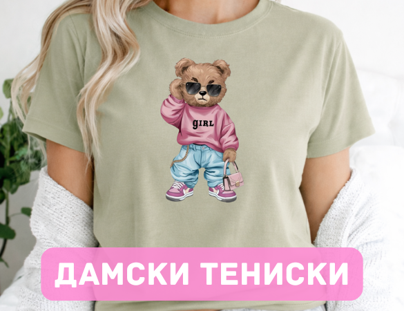Дамски тениски