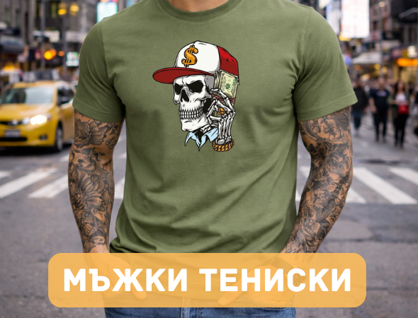 Мъжки тениски
