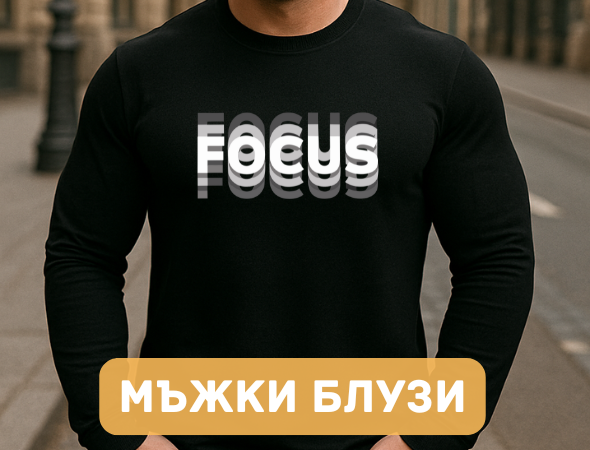 Мъжки блузи